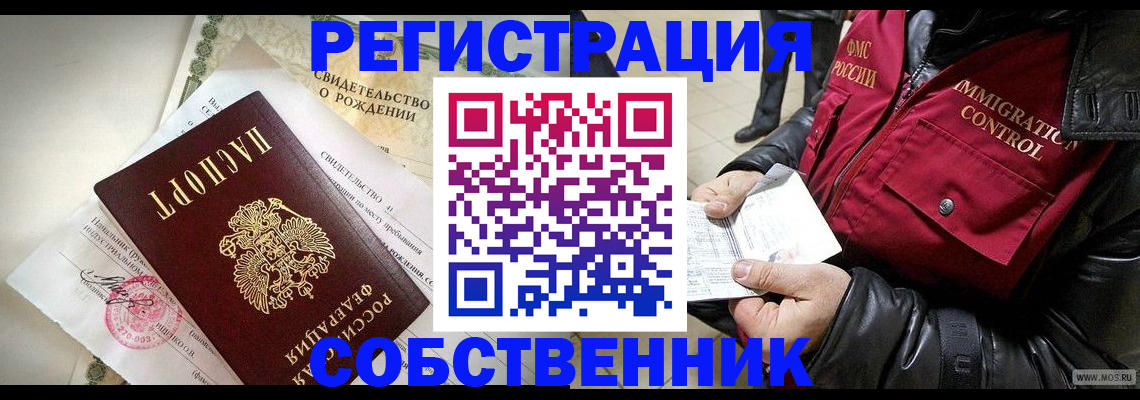 прописка регистрация в Еманжелинске