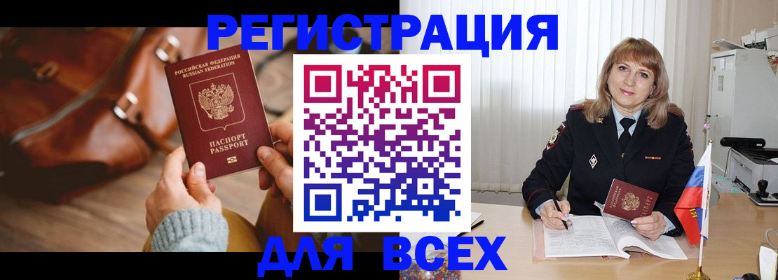 прописка в Еманжелинске