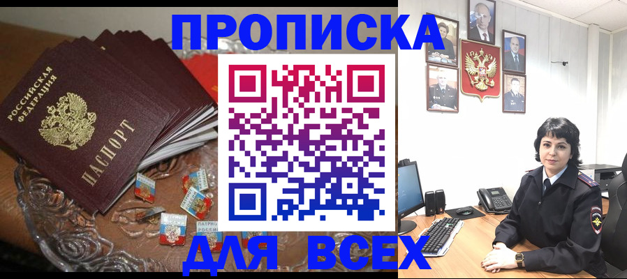 прописка гарантия в Еманжелинске