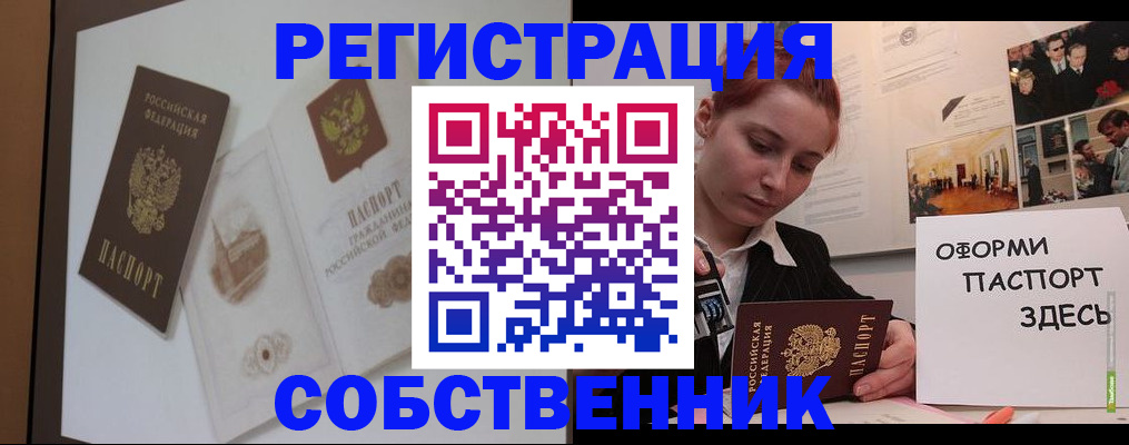 прописка паспорт в Еманжелинске