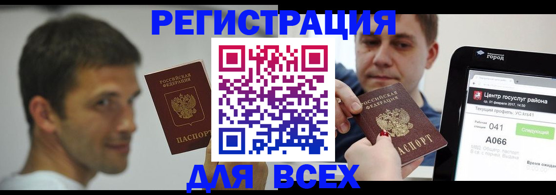 прописка регистрация в Еманжелинске