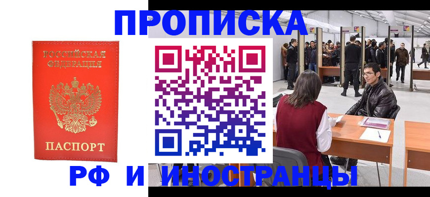 купить прописку в Еманжелинске