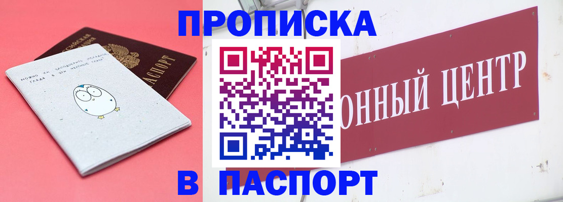 купить прописку в Еманжелинске