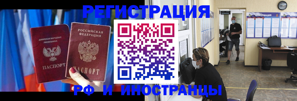 прописка для работы в Еманжелинске