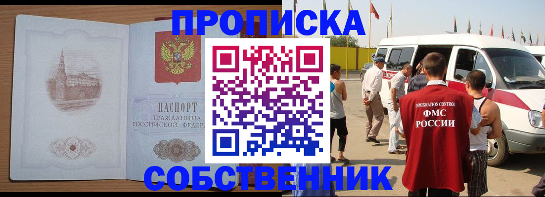 прописка в квартире в Еманжелинске